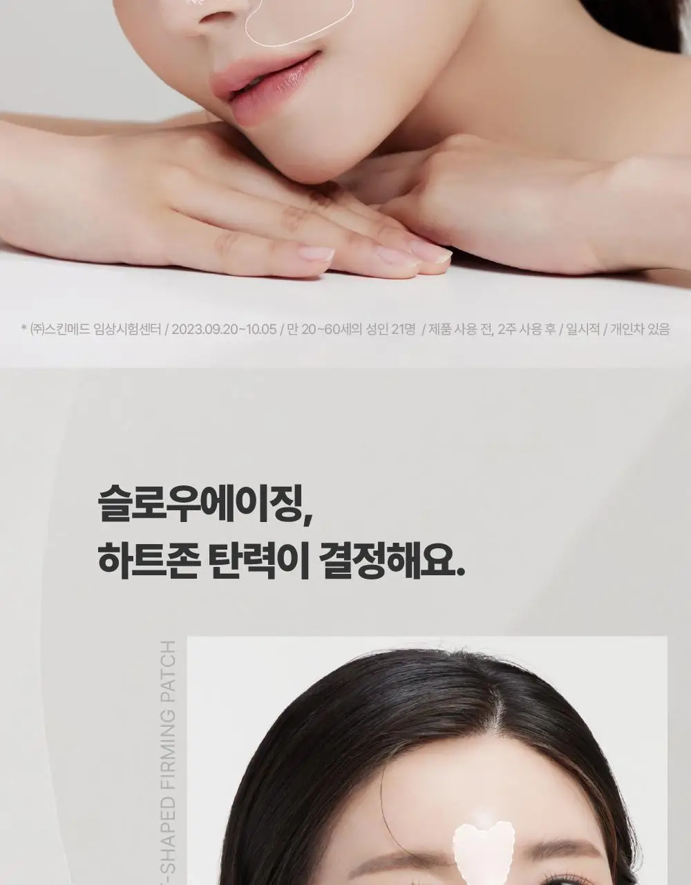 [2주주름패치] 휴캄 킨츠키 하트 탄력패치 (24매) 상세페이지 2